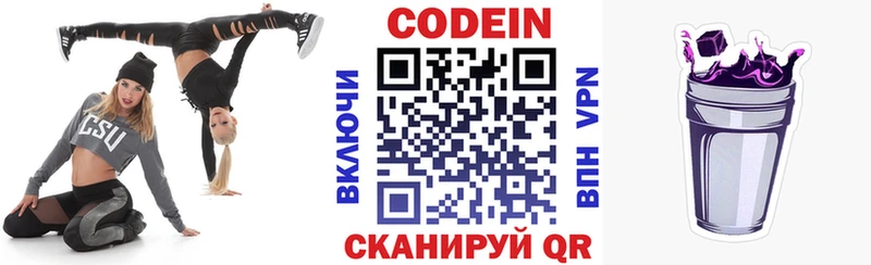 Купить  Новоалтайск  Codein напиток Lean (лин) 
