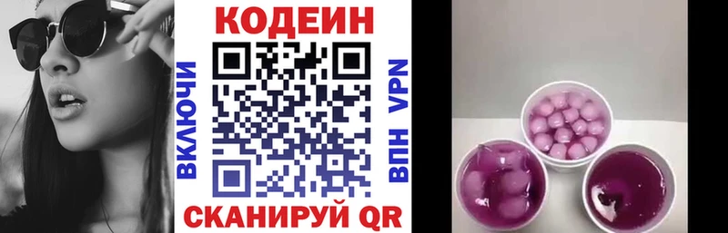 Codein Purple Drank Новоалтайск